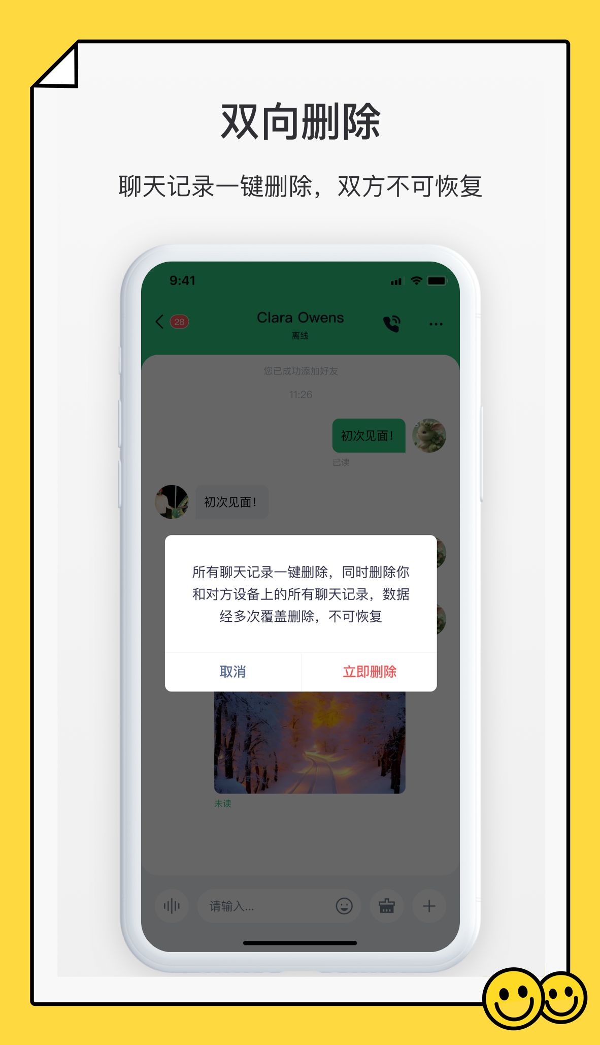 SmallChat 截图4