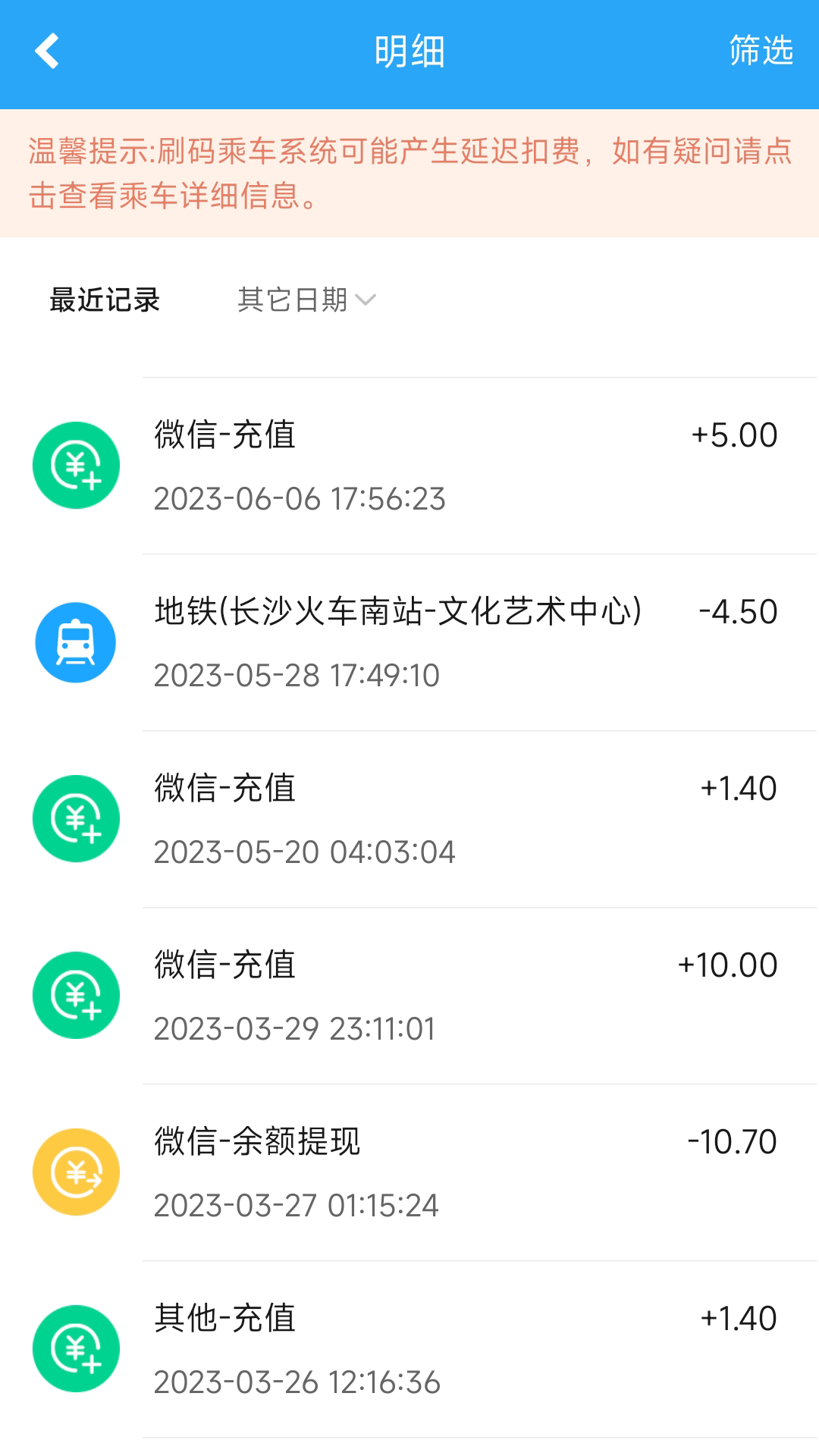 湘行一卡通 截图2