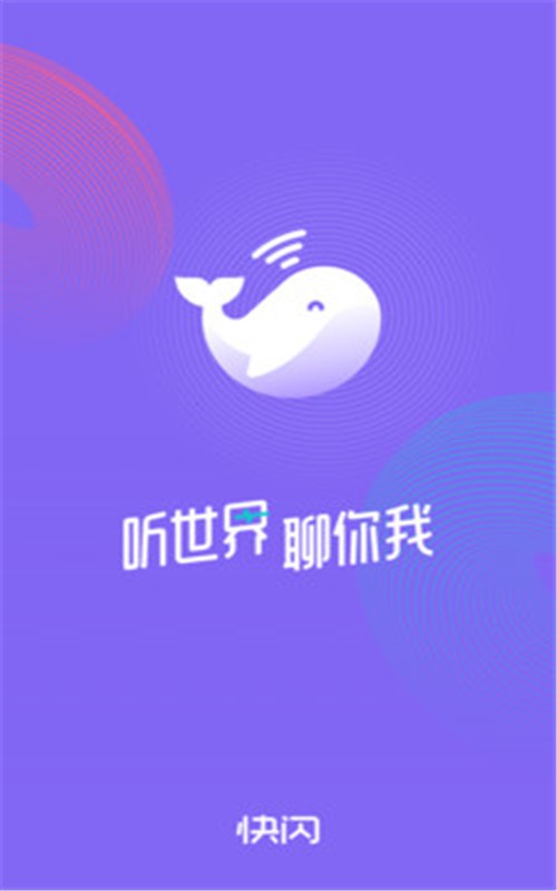 快闪FM 截图2