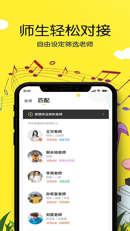 乐邻 截图5