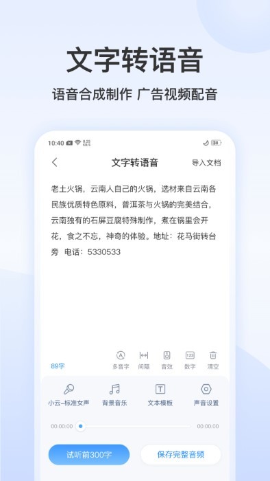 录音文字转换专家app 截图5