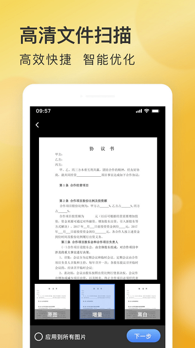 ai快扫描app 截图3