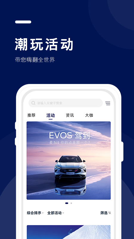 福域app(福特车友圈) 截图3