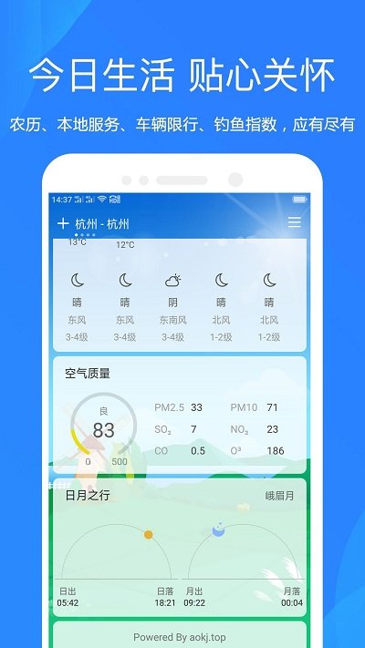 时时天气app 截图1