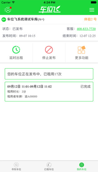 车位飞app 截图1