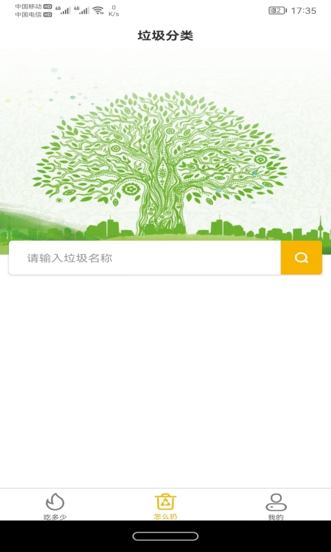 白熊健康app 截图4