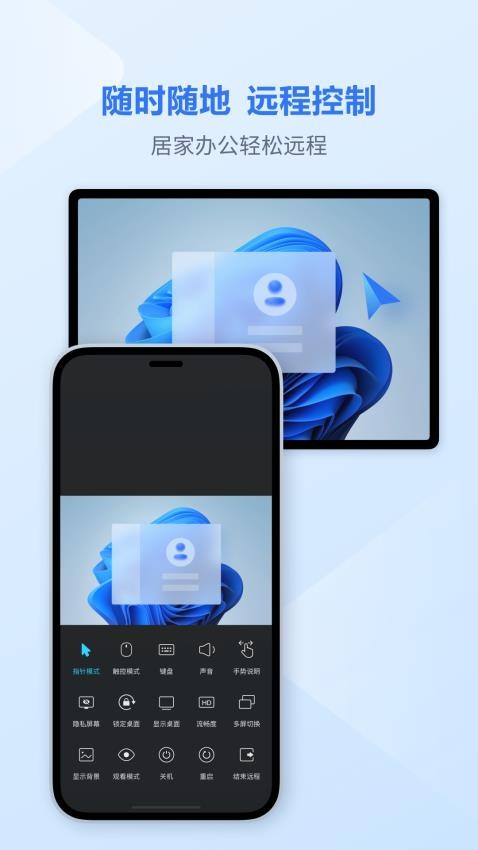 爱思远控 截图4