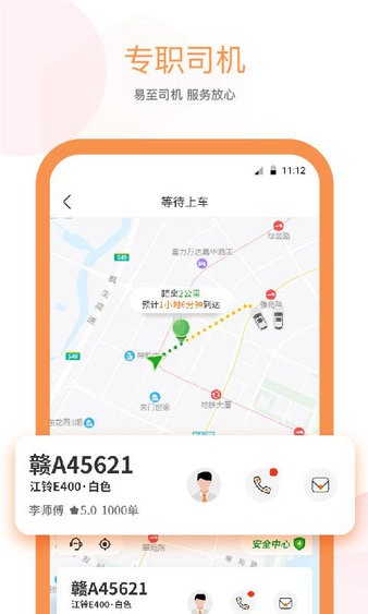 易至出行网约车 1.9.14 截图1