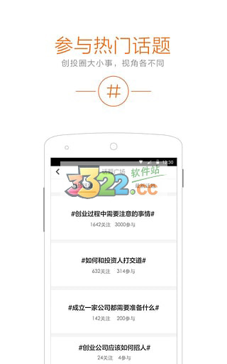 IT桔子app 截图3