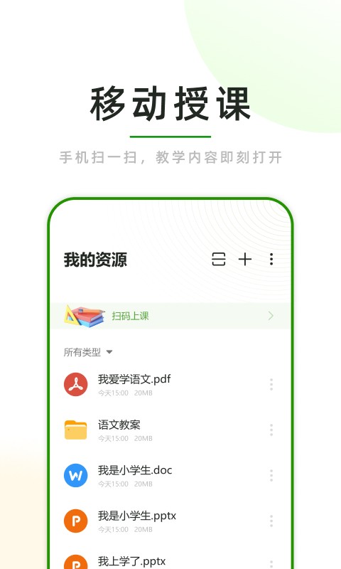 课堂小助 截图4