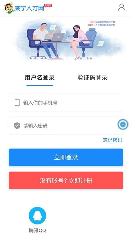 威宁人才网app 截图1