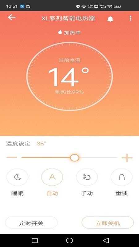 智能暖居 截图2