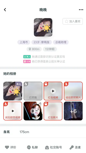 MM交友app 截图4