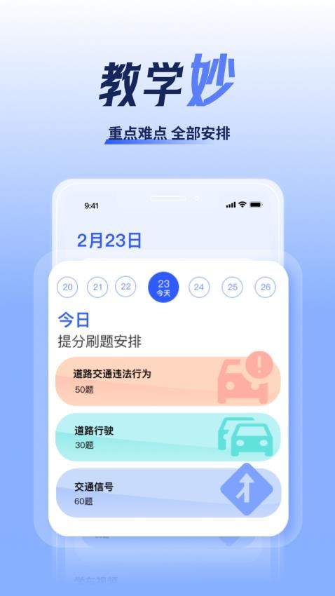 已成驾考题库APP 截图2