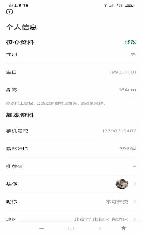 脂然好 1.0.1 截图2