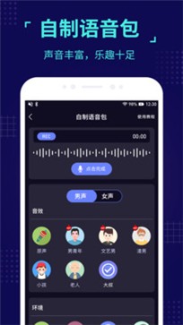 魔音变声器 截图3