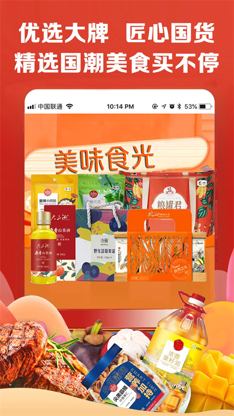 中粮我买网app 截图1