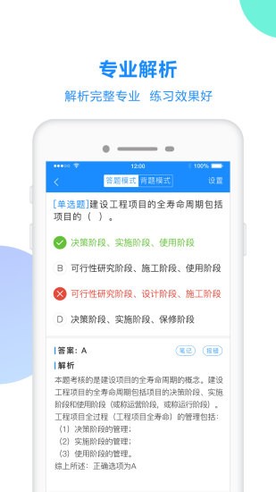 考试宝 截图3