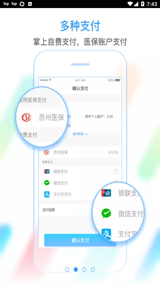 健康苏州掌上行app下载 截图2