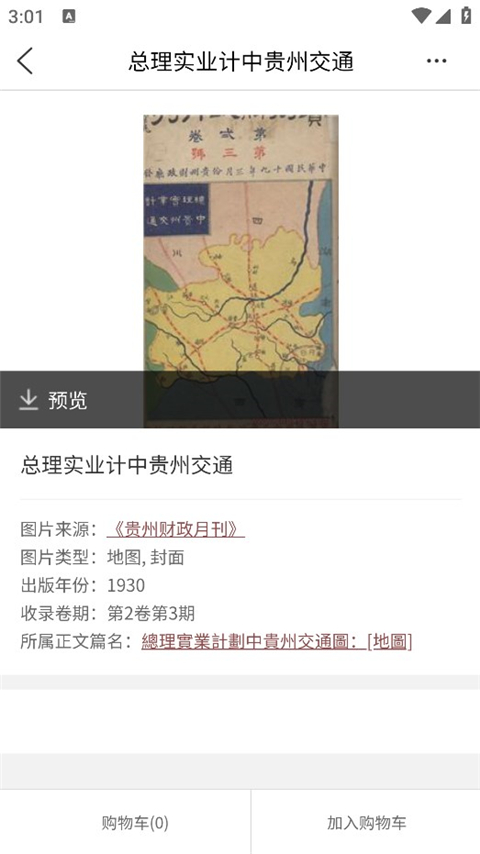 全国报刊索引app 截图1