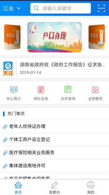 江永政务服务app 截图3