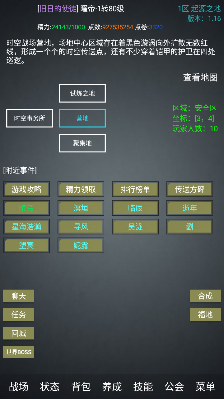 无限纪元 截图4