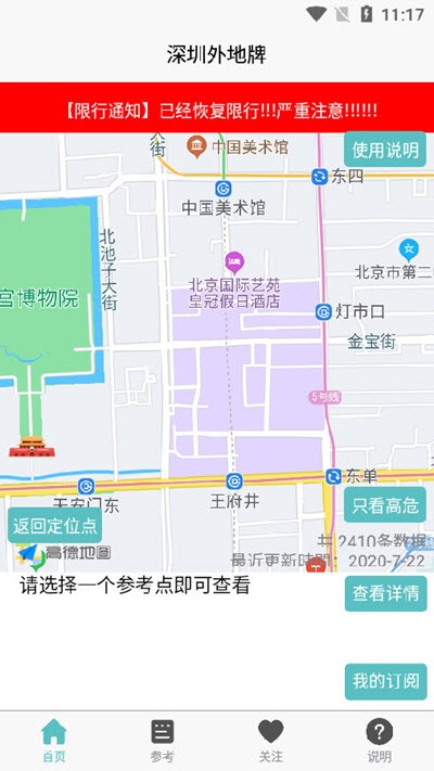 深圳外地牌app 截图1