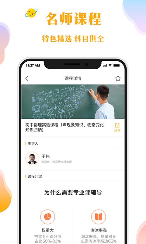 Me校园APP 截图4