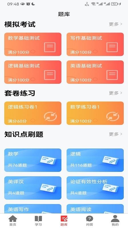 考上MBAapp 截图3