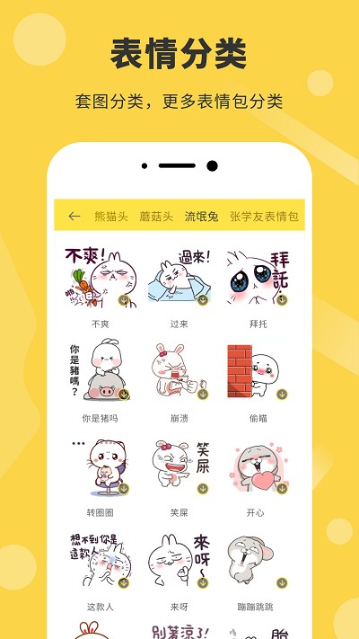 表情包制作器app 截图4