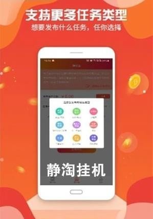 静淘挂机 截图3