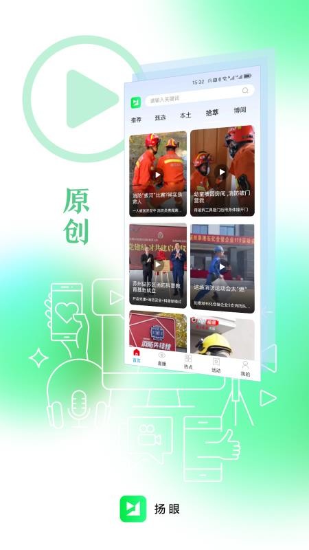 扬眼app 截图3