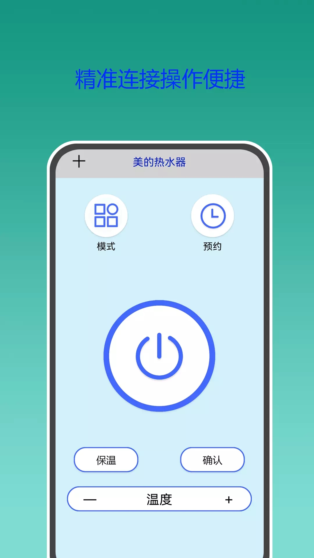 智能遥控器华臻app 截图1