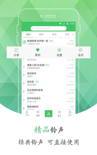 手机铃声库app 截图1