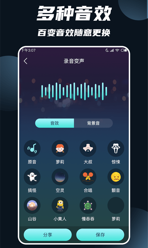 专业变声大师 截图3