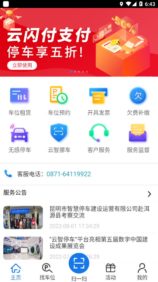 昆明云智停车 截图2