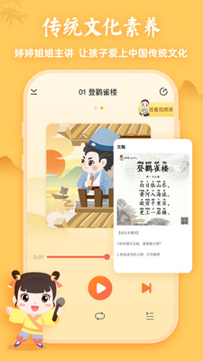 婷婷大语文app 1.0.0 截图3