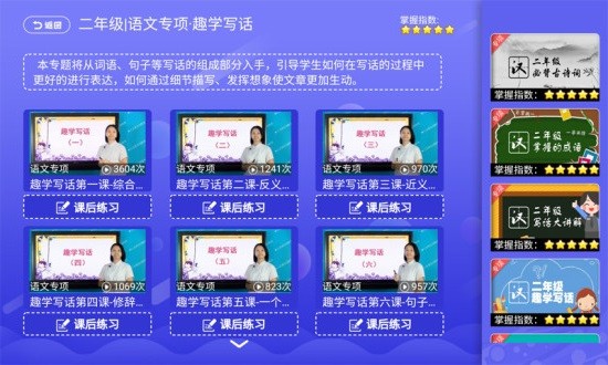 小学同步课堂苏教版 1.9.4 截图3