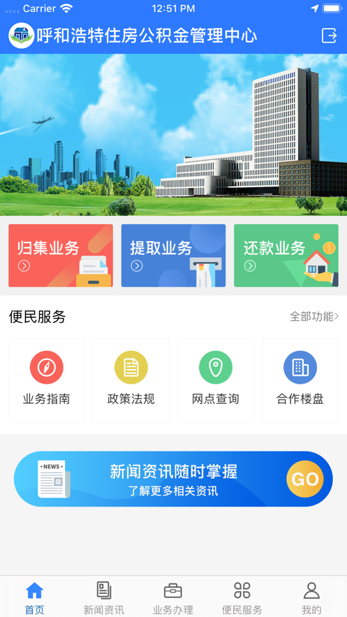 呼和浩特市住房公积金app 1.2.8 截图2