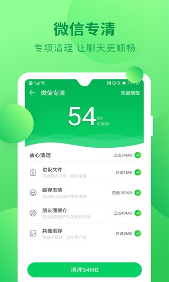 杀毒清理管家最新版 截图1