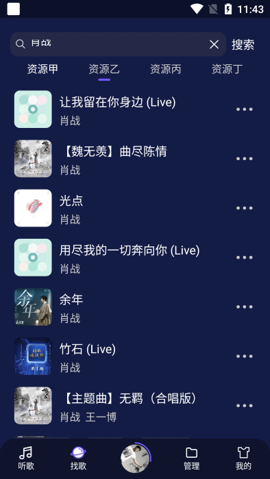 飞翔音乐fly music 截图4