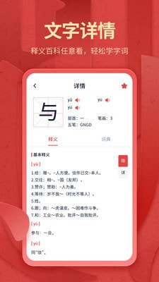 中华字典 截图3