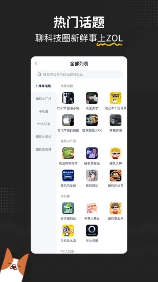 中关村在线手机app 截图2