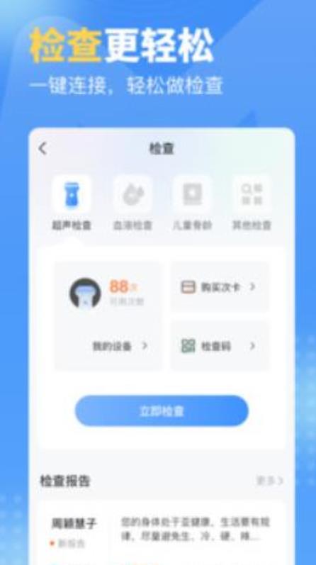 门诊通app 截图4