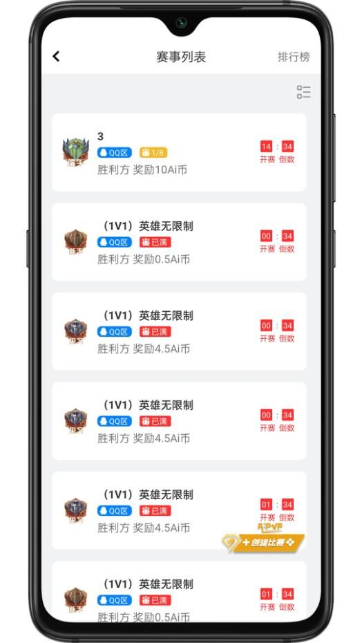 aipvp电竞社区 截图2