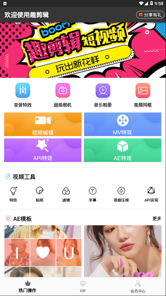 趣剪辑 截图2