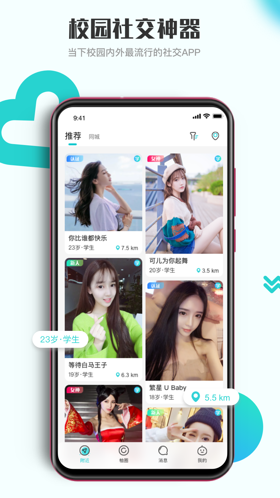 青柚社交app 截图4