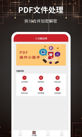 pdf转格式 截图2