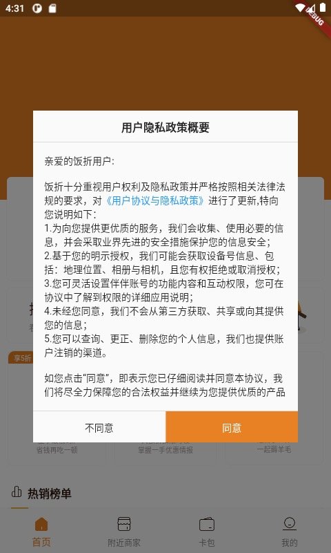 饭折团购软件 v2.1.7 安卓版 截图1