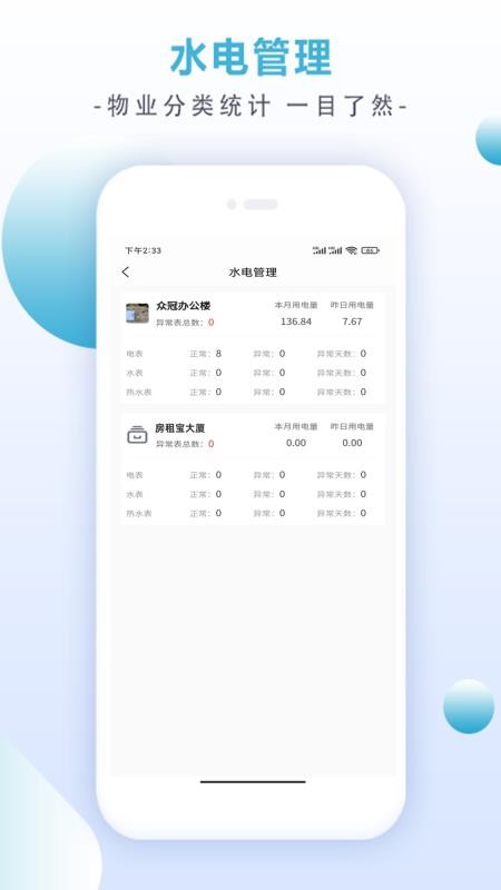 房租宝app手机版 截图2